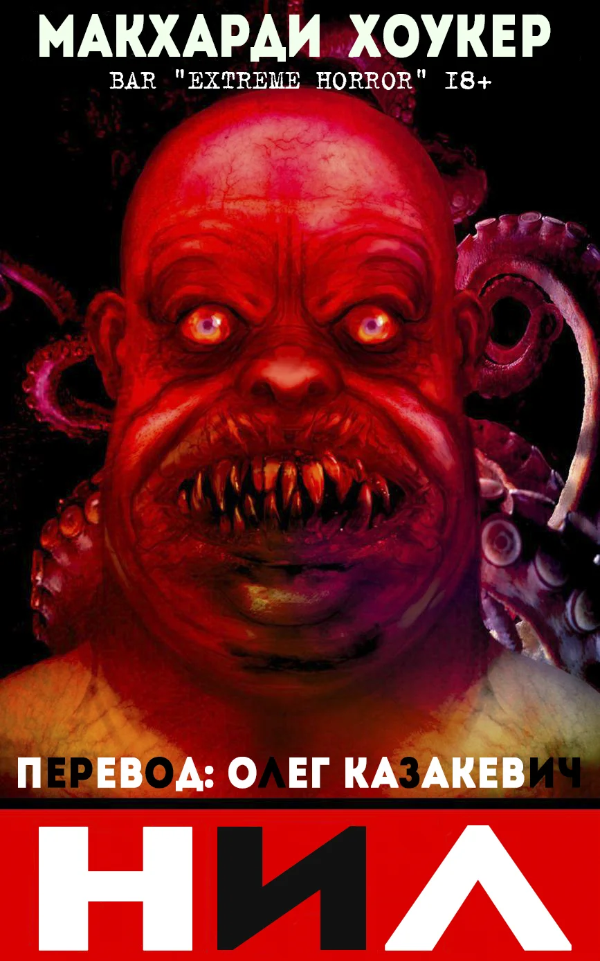 Обложка Нил