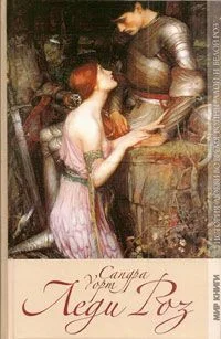 Обложка Леди Роз