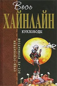 Обложка Звездный десант