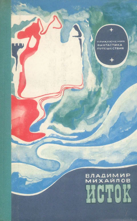 Обложка Исток