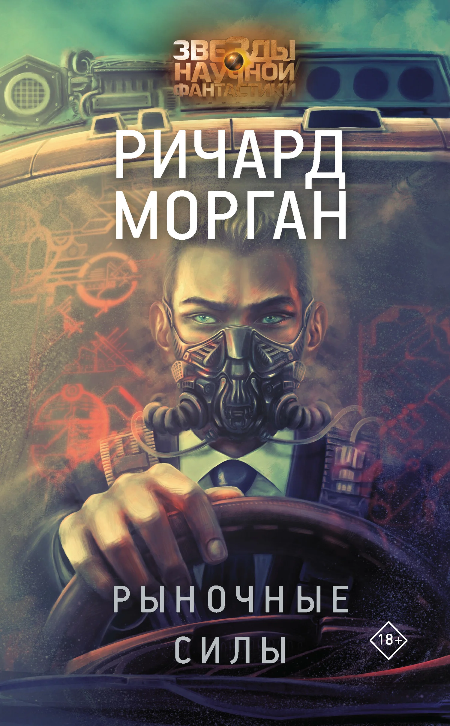 Обложка Рыночные силы
