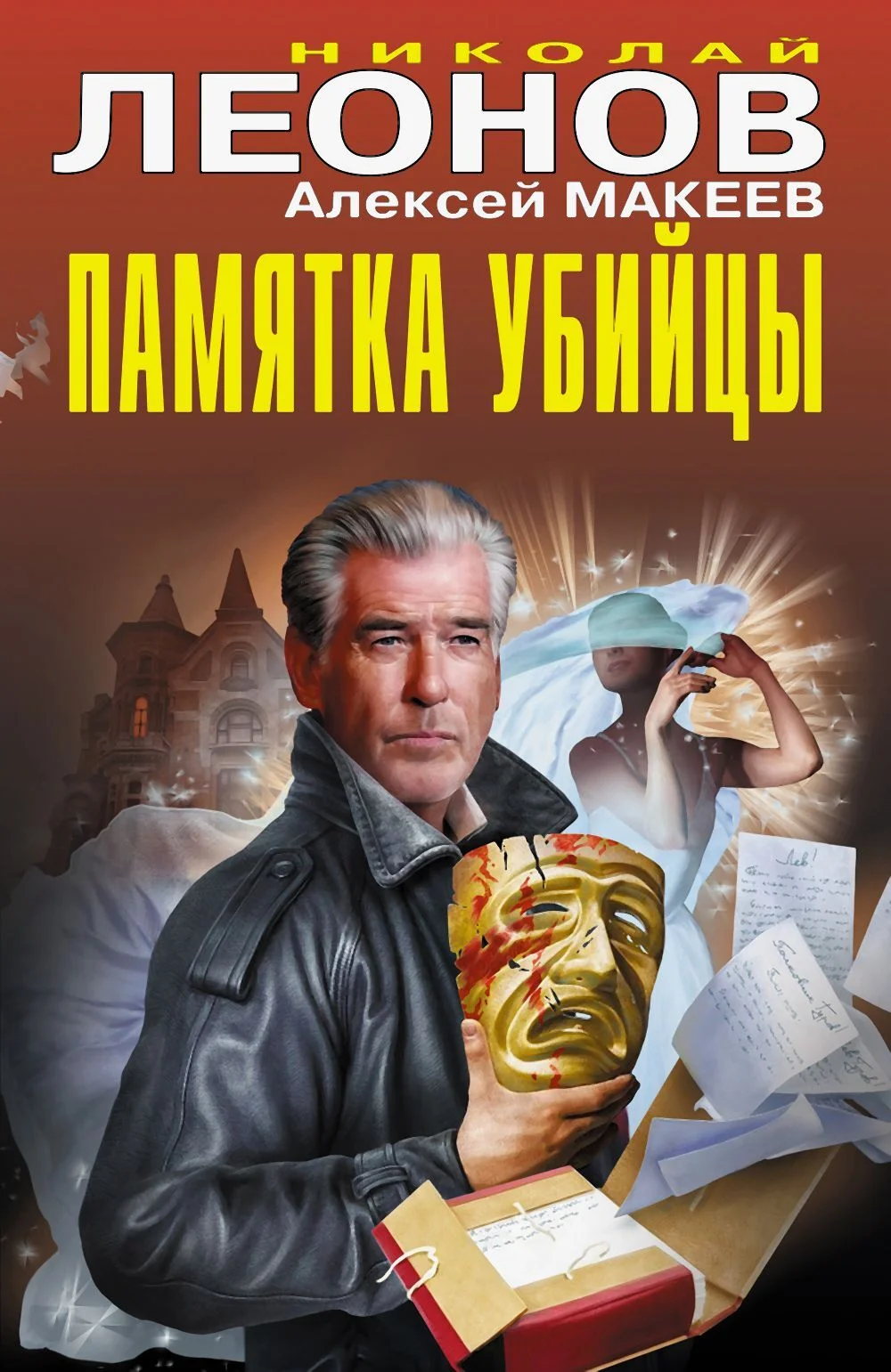 Обложка Памятка убийцы