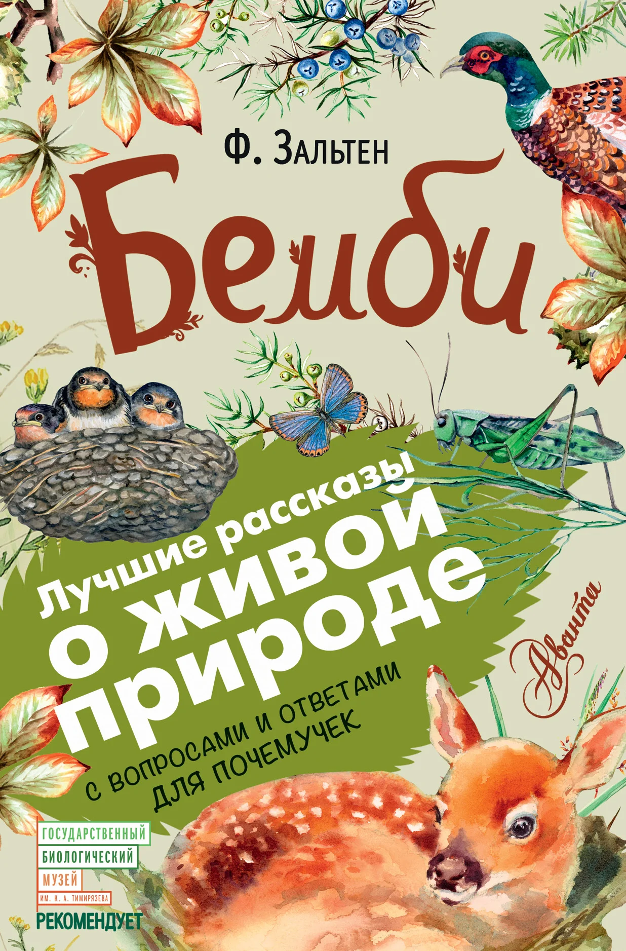 Обложка Бемби