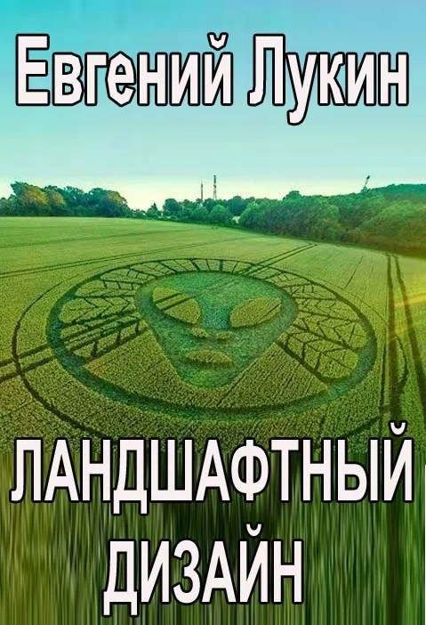 Обложка Ландшафтный дизайн