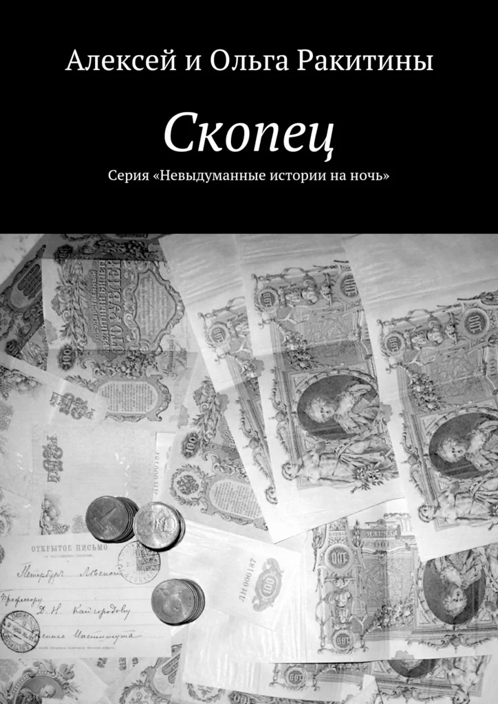 Обложка Скопец