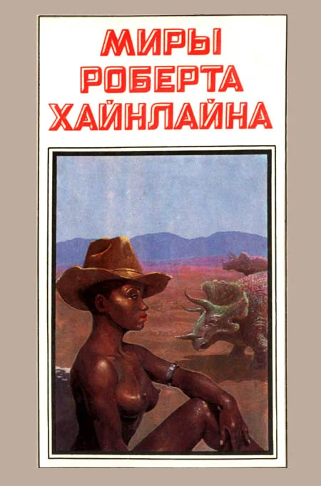 Обложка Достаточно времени для любви, или жизни Лазаруса Лонга. Книга 17