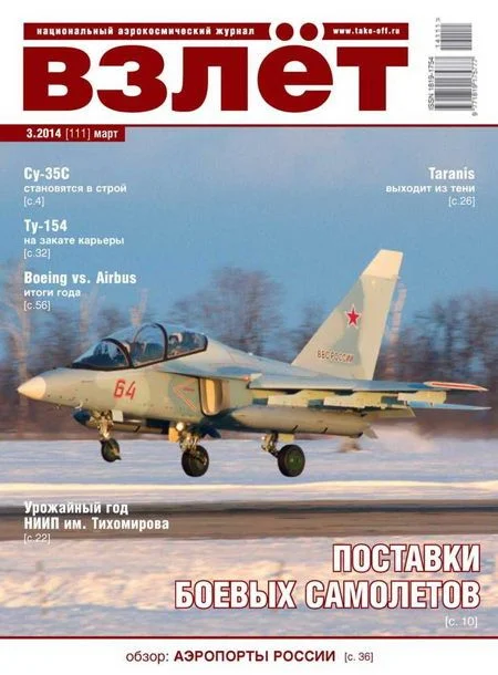Обложка Взлёт, 2014 № 03