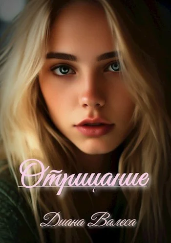 Обложка Отрицание