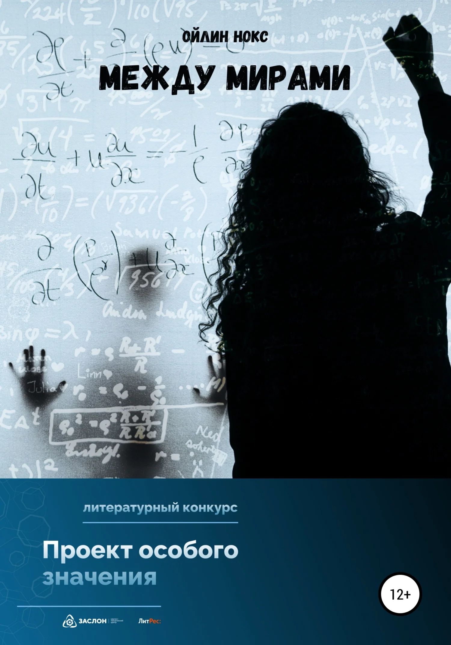 Обложка Между мирами