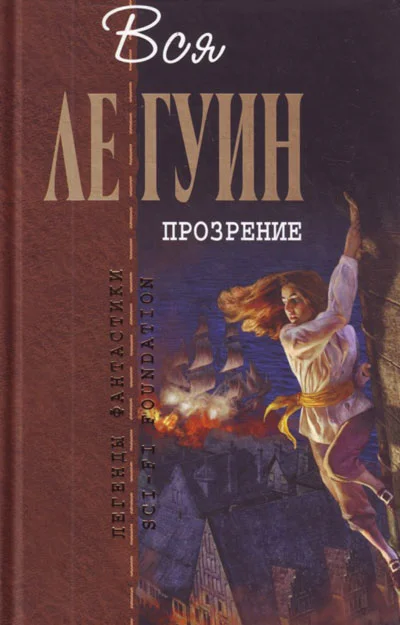 Обложка Легенды Западного побережья Том 2. Прозрение