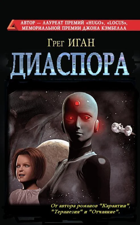 Обложка Диаспора