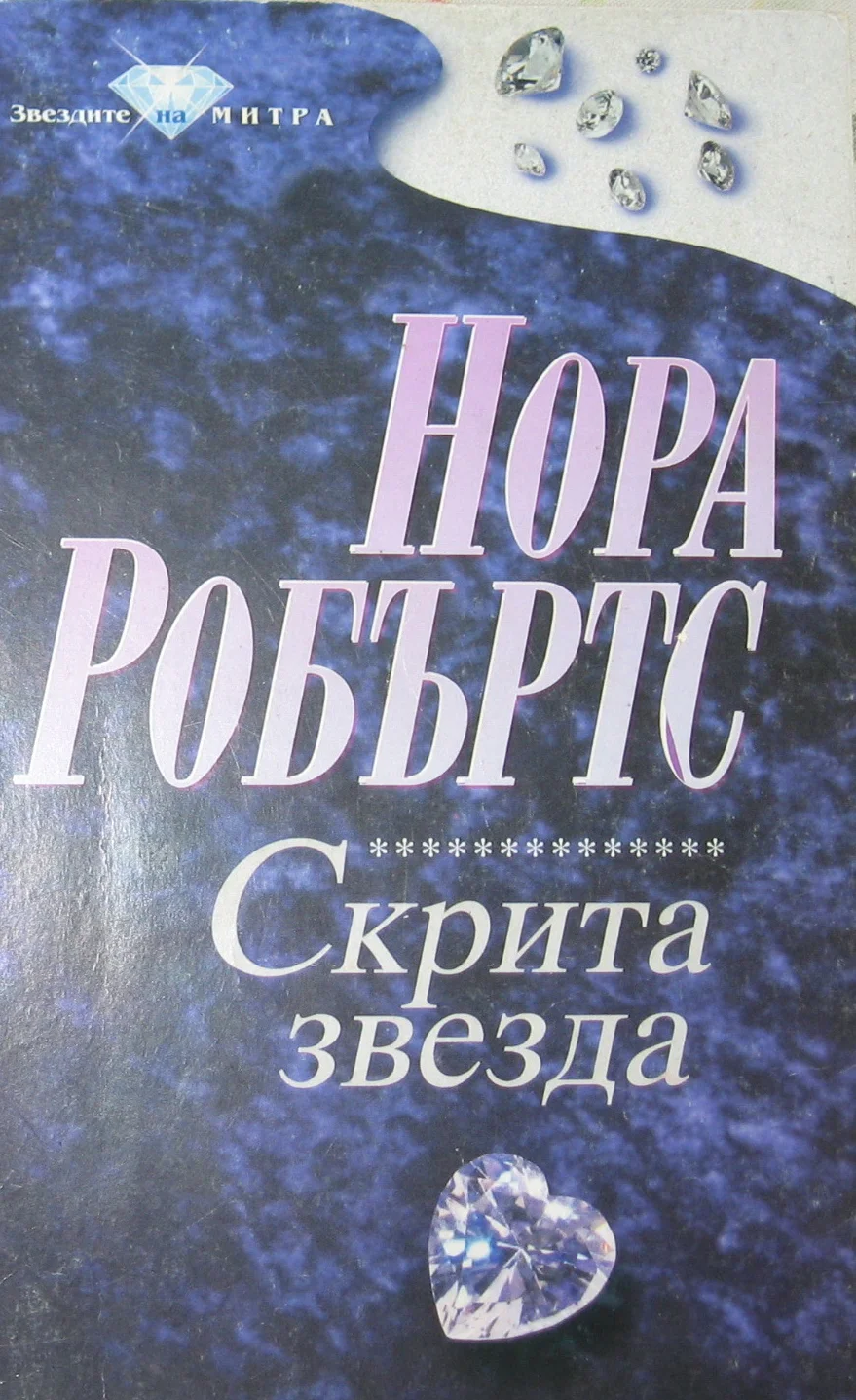 Обложка Скрита звезда