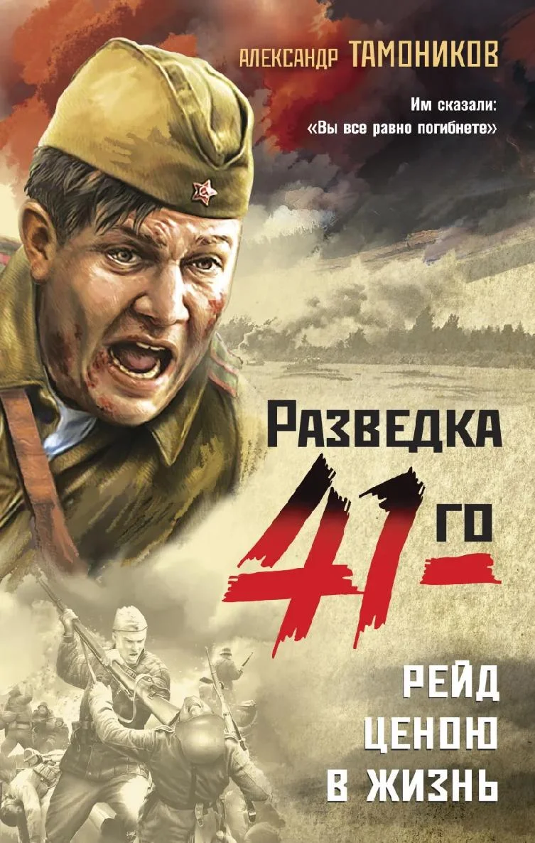 Обложка Рейд ценою в жизнь