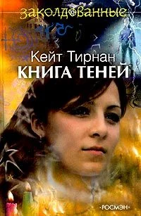 Обложка Книга теней