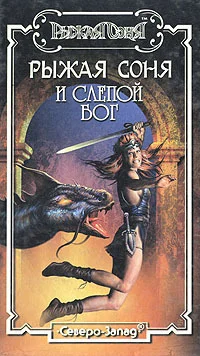 Обложка Избранница ночи