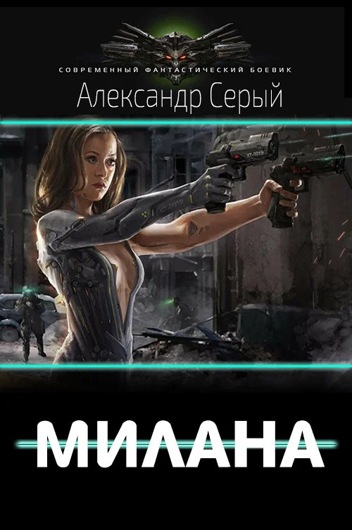 Обложка Милана