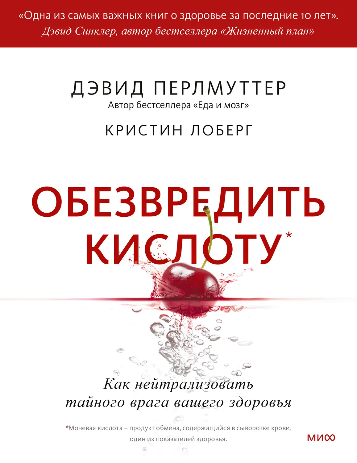 Обложка Обезвредить кислоту. Как нейтрализовать тайного врага вашего здоровья
