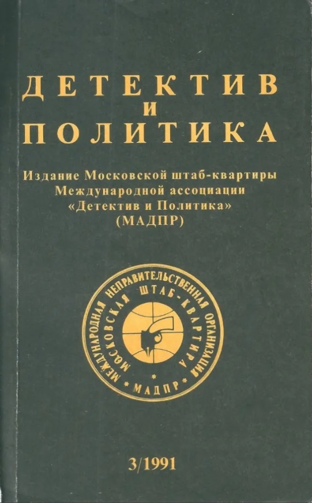 Обложка Под сенью смерти