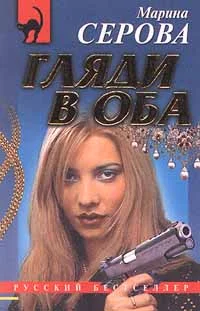 Обложка Гляди в оба