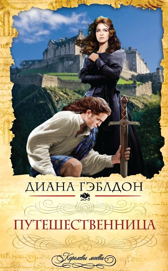 Обложка Путешественница