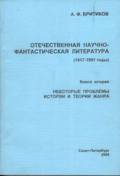 Обложка Некоторые проблемы истории и теории жанра
