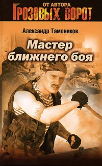 Обложка Мастер ближнего боя