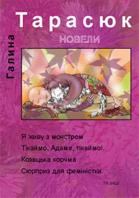 Обложка Помста дощу