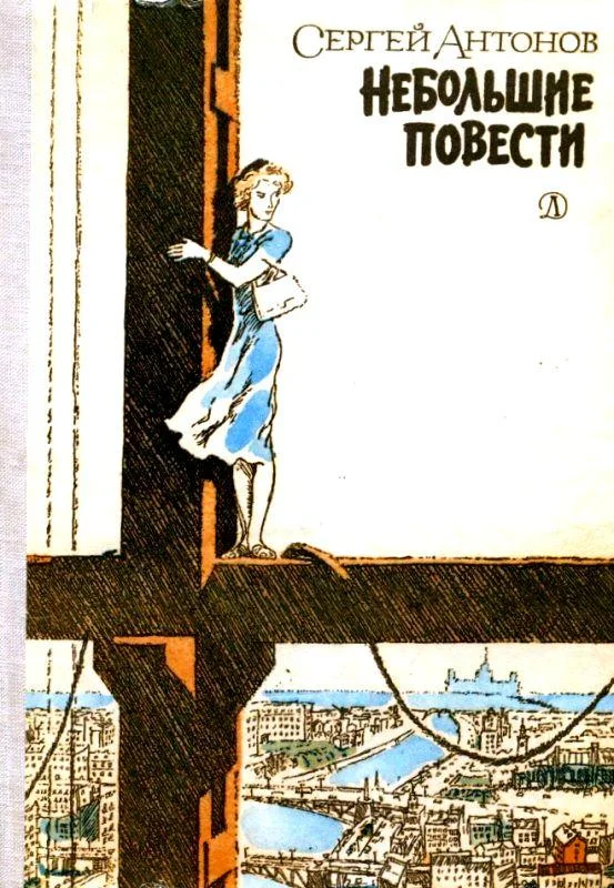 Обложка Небольшие повести