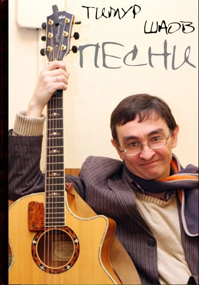 Обложка Песни