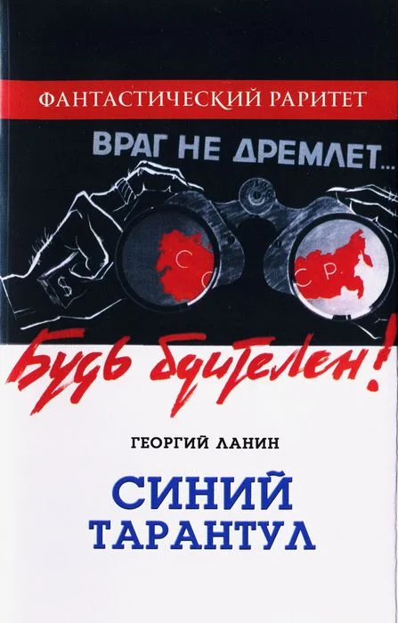 Обложка Синий тарантул