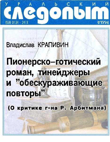 Обложка Пионерско-готический роман, тинейджеры и «обескураживающие повторы»