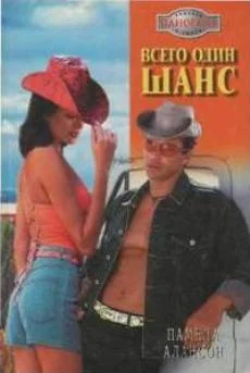 Обложка Всего один шанс