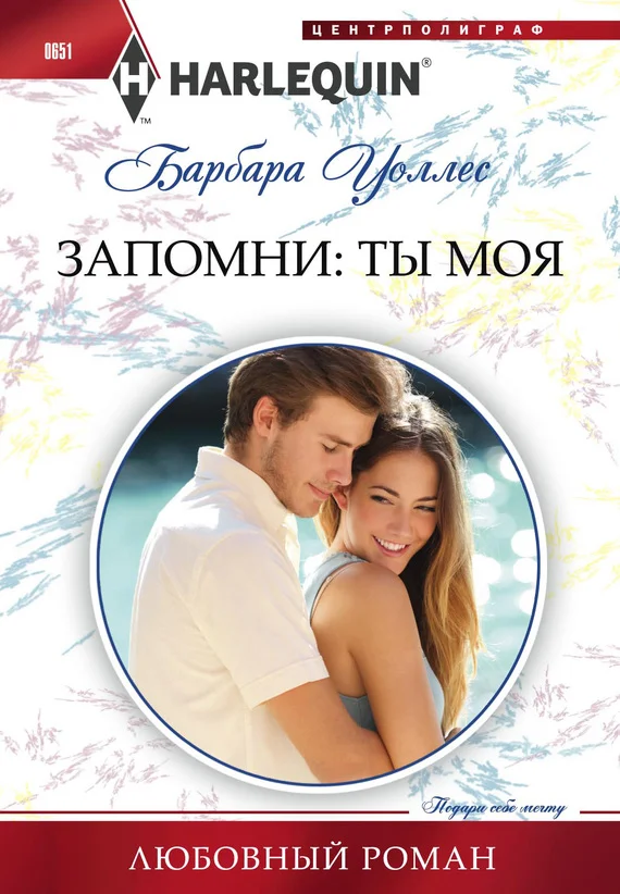 Обложка Запомни: ты моя