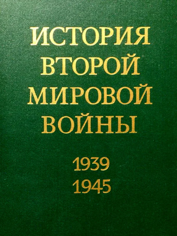Обложка Зарождение войны. Борьба прогрессивных сил за сохранение мира.