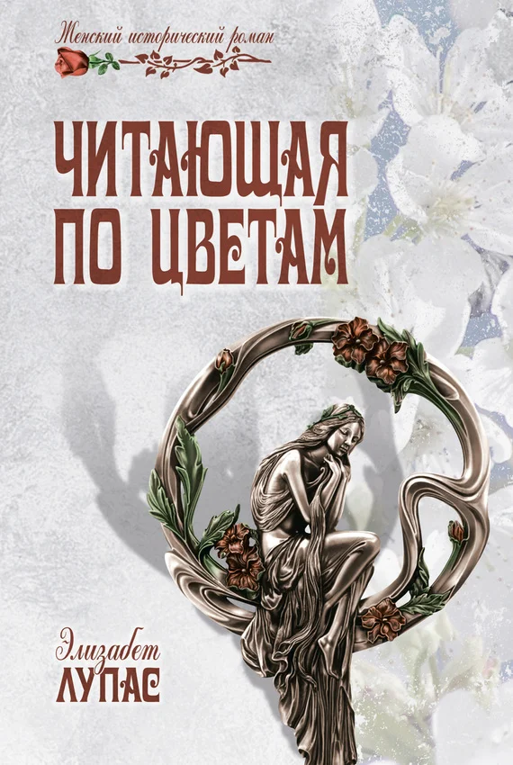 Обложка Читающая по цветам