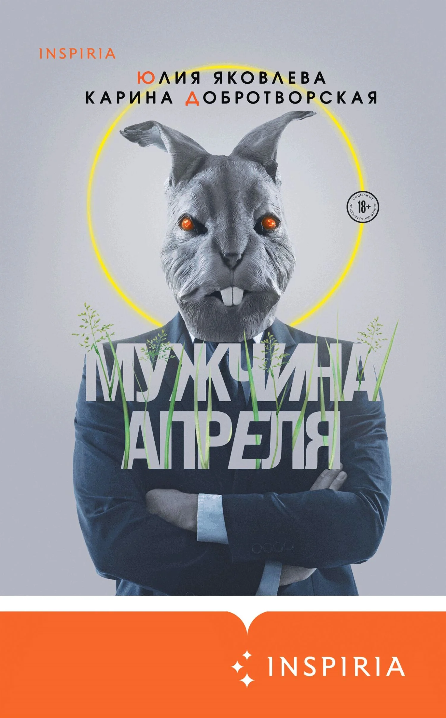Обложка Мужчина апреля