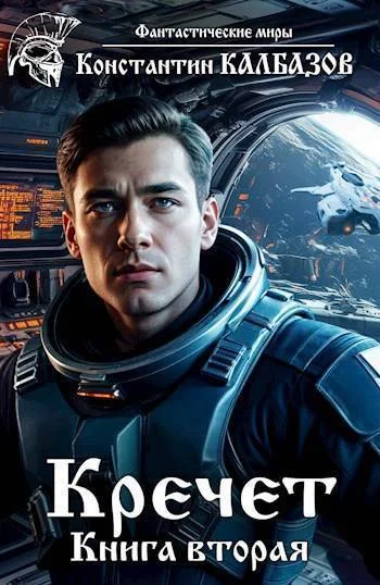 Обложка Кречет 2