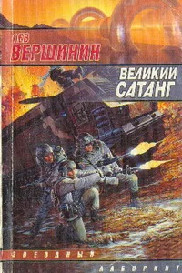 Обложка Великий Сатанг