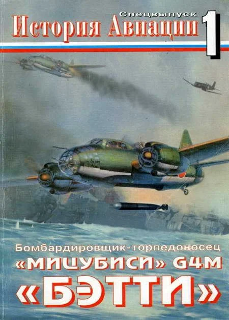 Обложка История Авиации Спецвыпуск 1