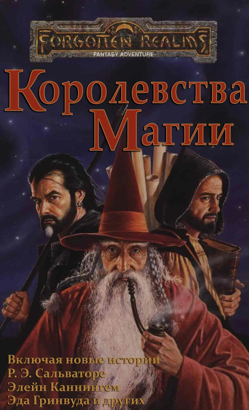 Обложка Королевства Магии