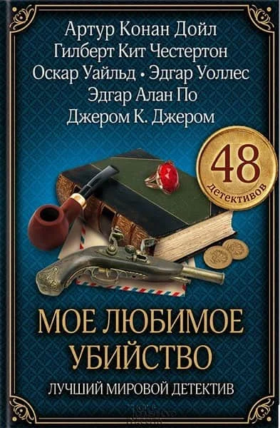 Обложка Омут Езуса