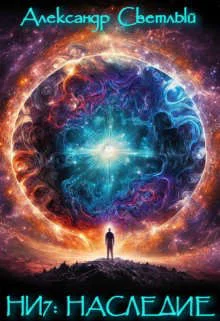 Обложка Наследие