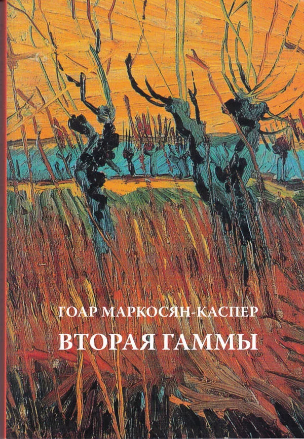 Обложка Вторая Гаммы