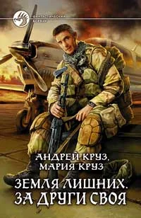 Обложка За други своя