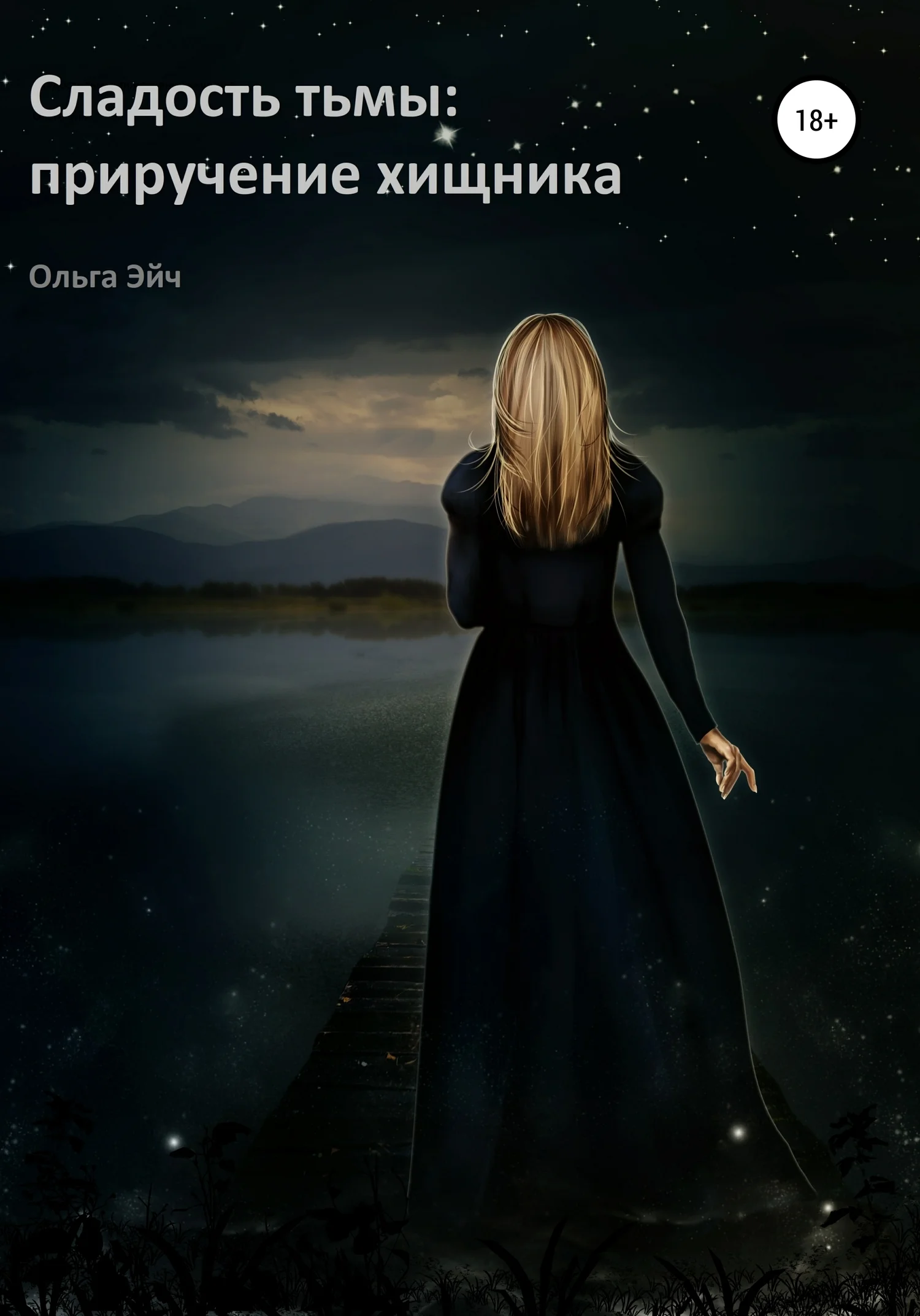 Обложка Сладость тьмы: приручение хищника