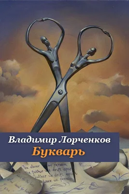 Обложка Букварь