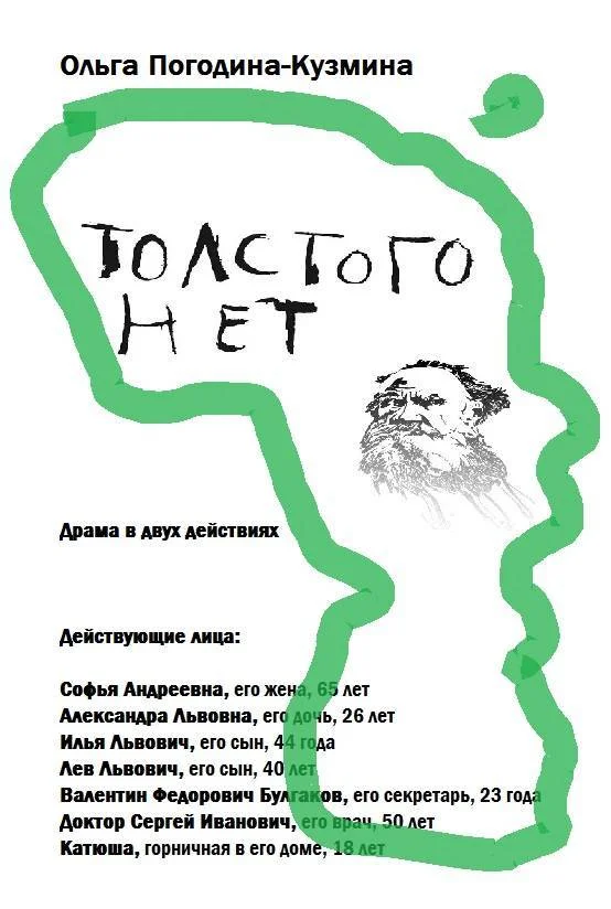Обложка Толстого нет