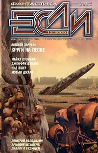 Обложка «Если», 2005 № 12