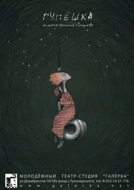 Обложка Гупёшка