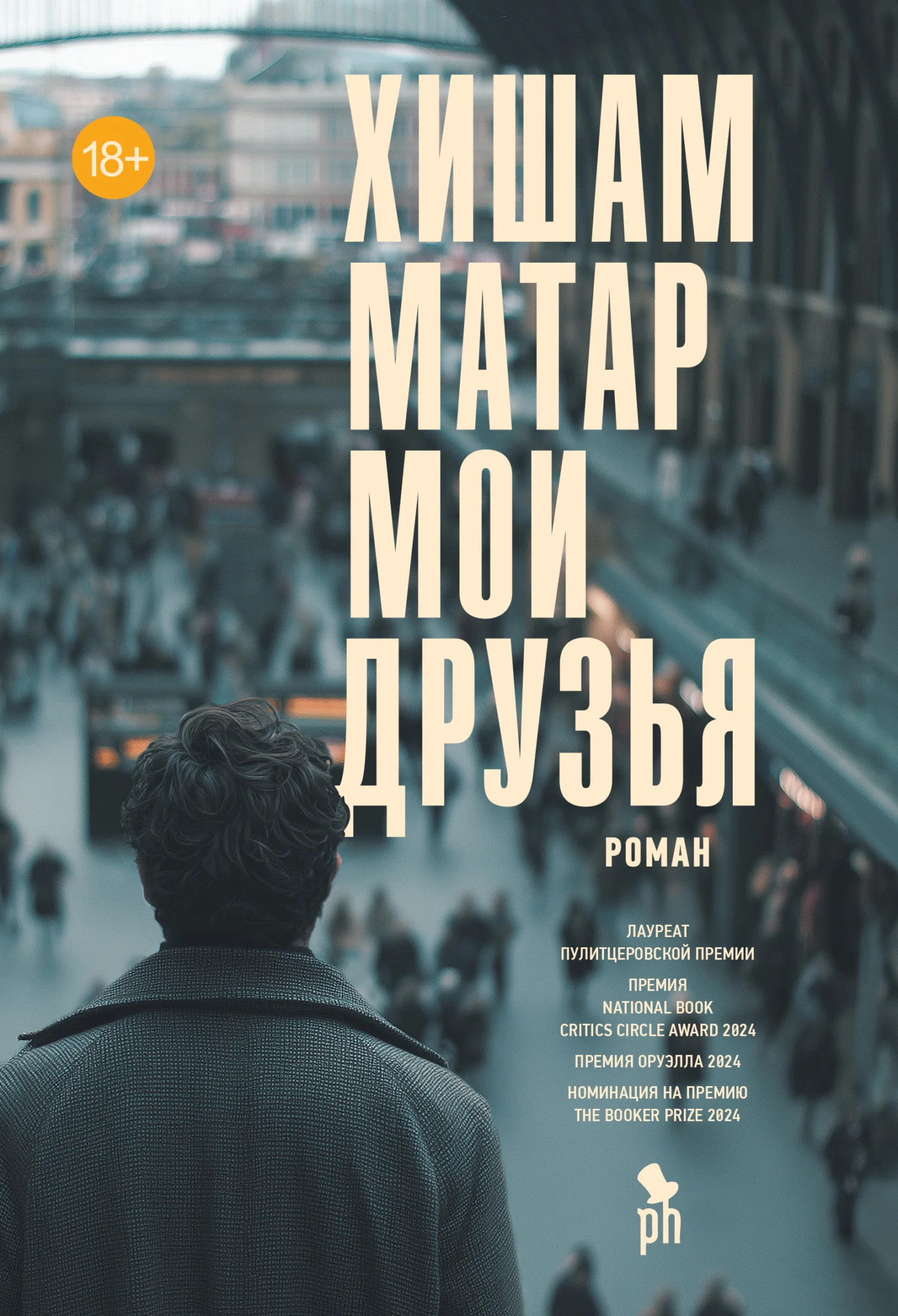 Обложка Мои друзья